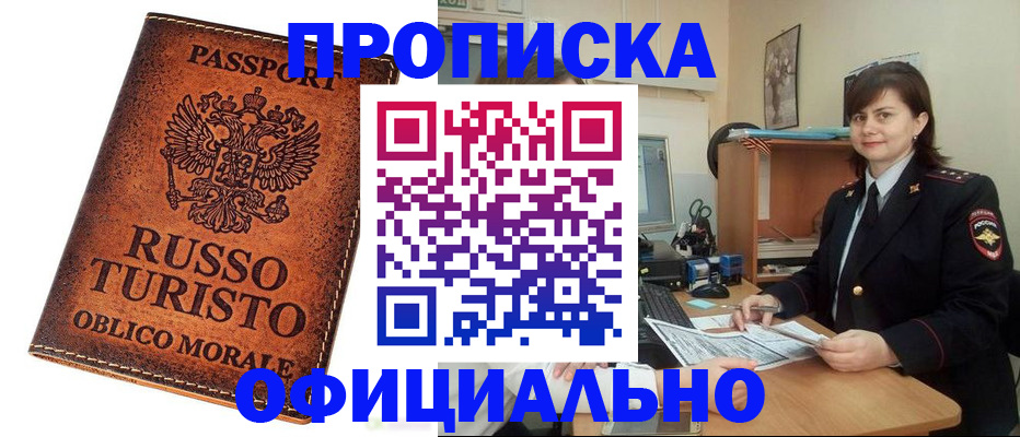 временная прописка в Пестово