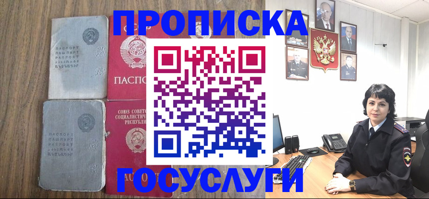 купить прописку в Пестово
