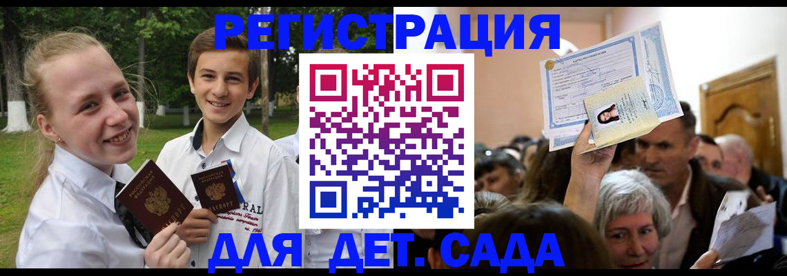 прописка для школы в Пестово